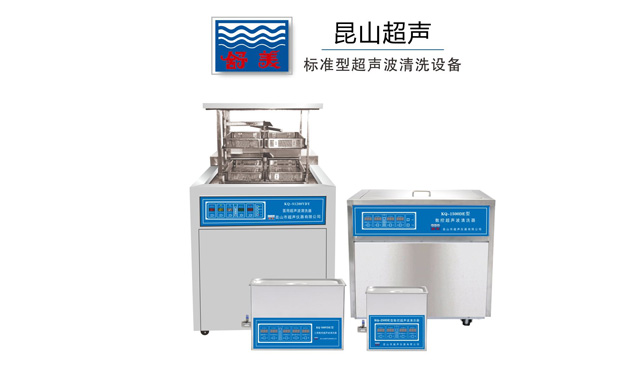 為什么超聲波清洗機(jī)內(nèi)槽底部不能直接與清洗物接觸？